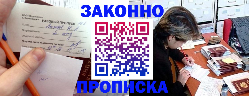 прописка для работы в Переславль-Залесском