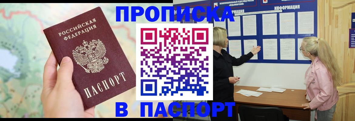 прописка штамп в Переславль-Залесском